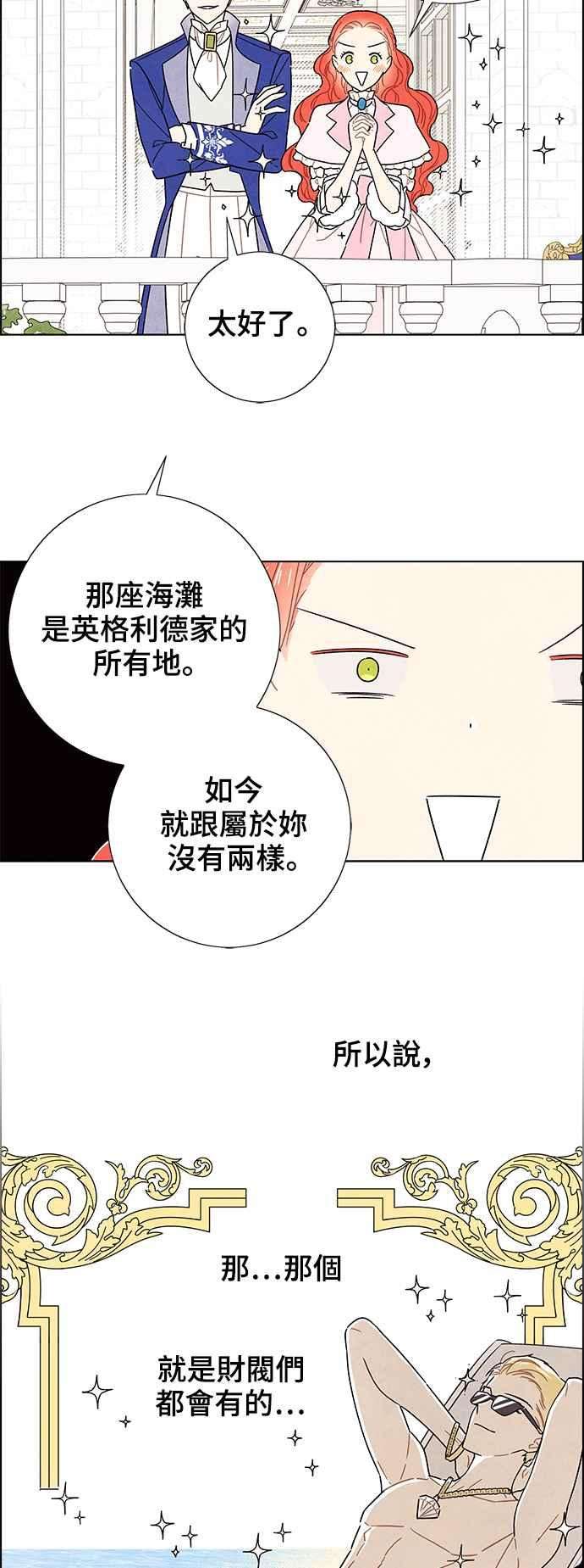 我夺走了公爵的初夜外传 第1话