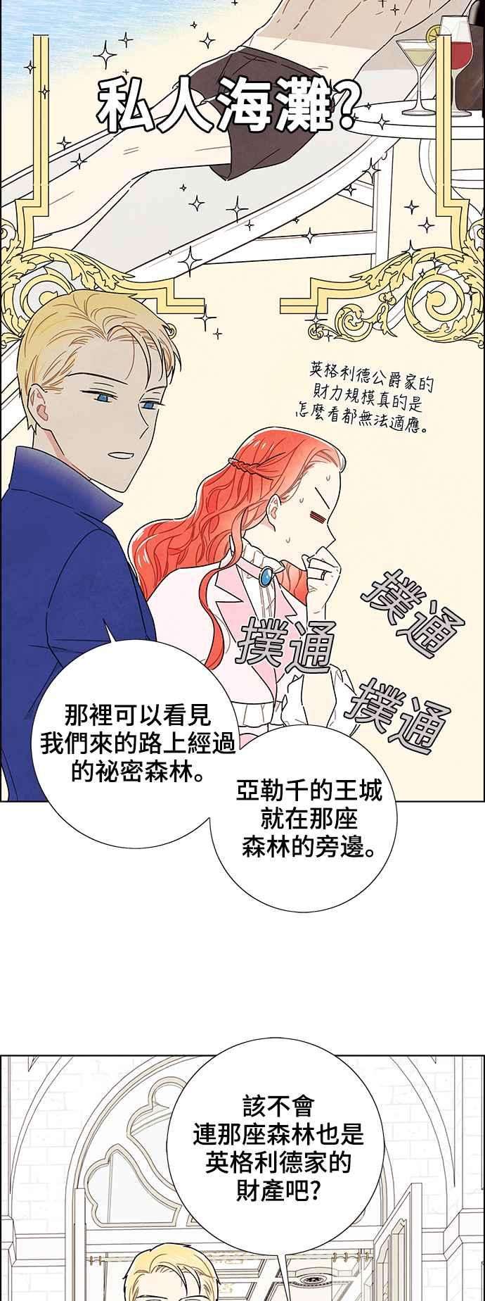 我夺走了公爵的初夜外传 第1话