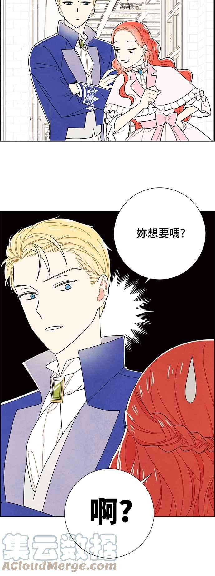 我夺走了公爵的初夜外传 第1话