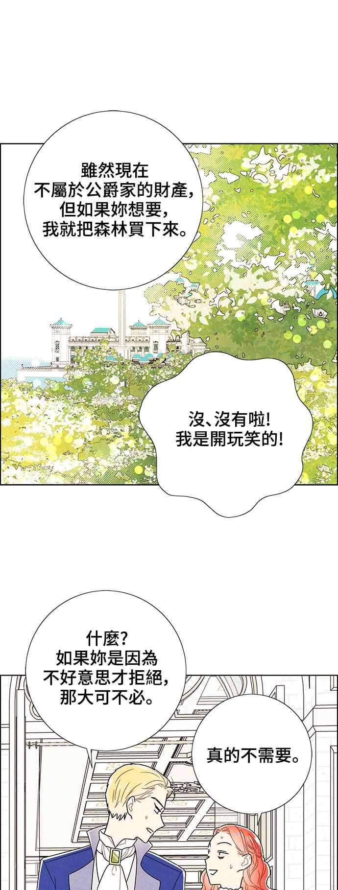 我夺走了公爵的初夜外传 第1话