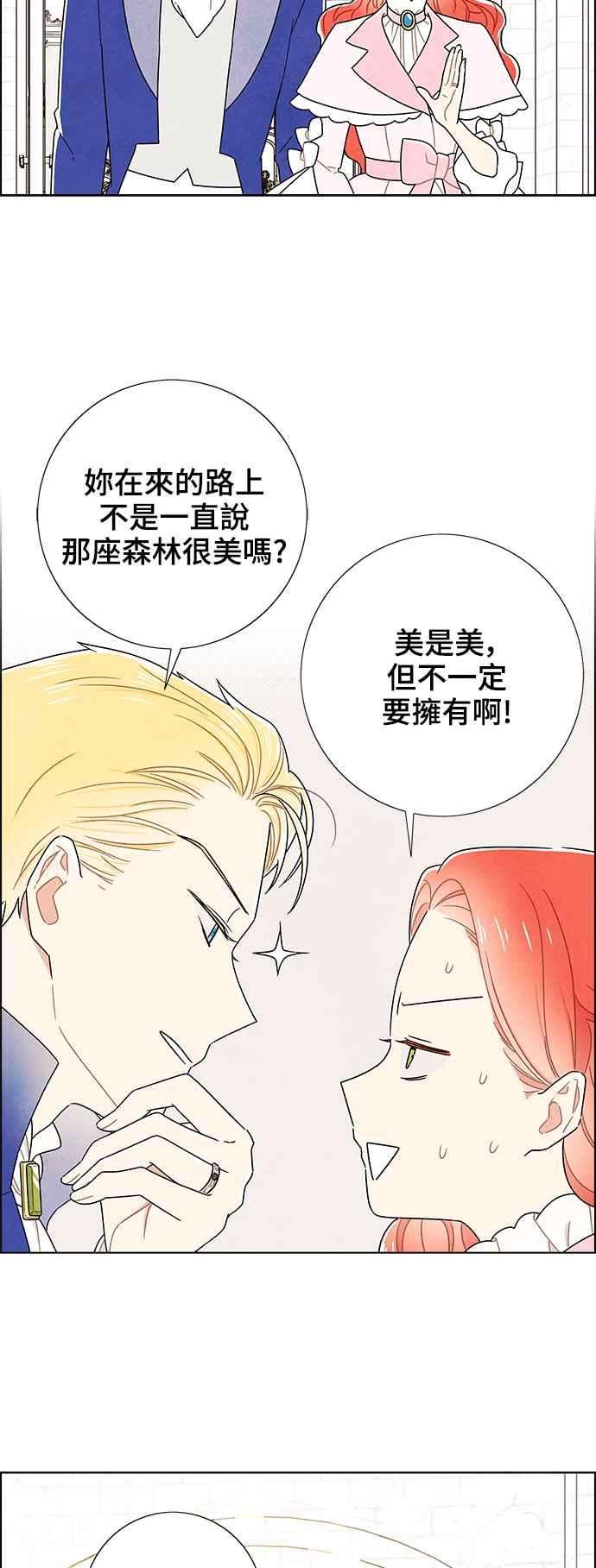 我夺走了公爵的初夜外传 第1话