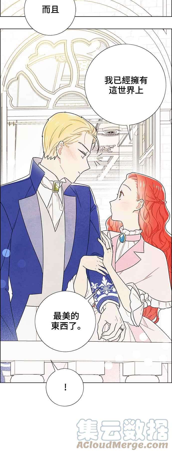 我夺走了公爵的初夜外传 第1话