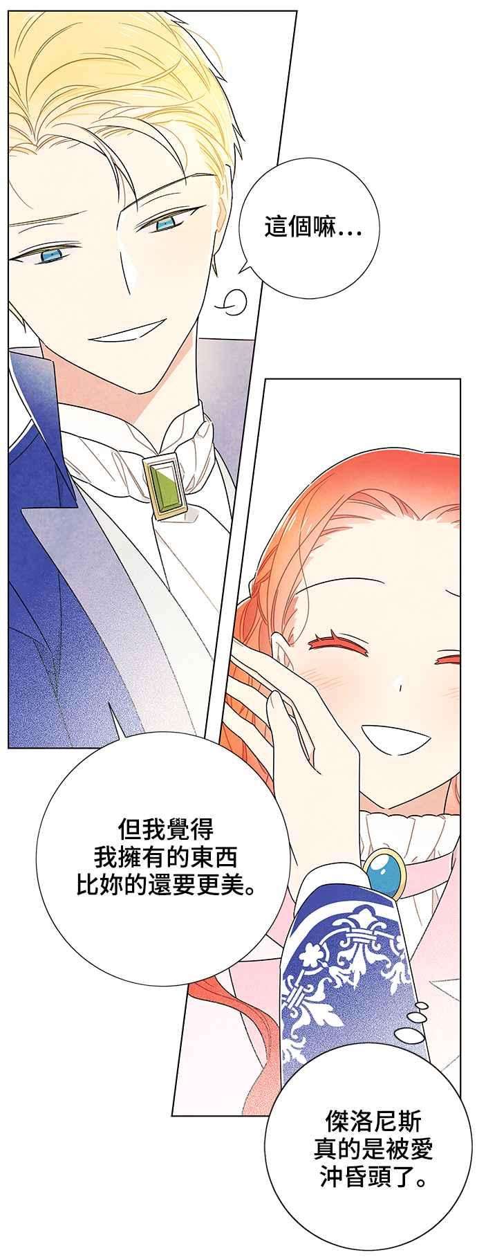 我夺走了公爵的初夜外传 第1话