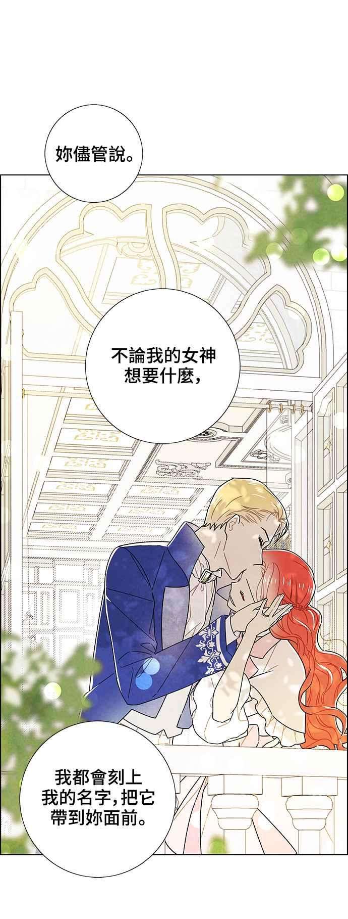 我夺走了公爵的初夜外传 第1话