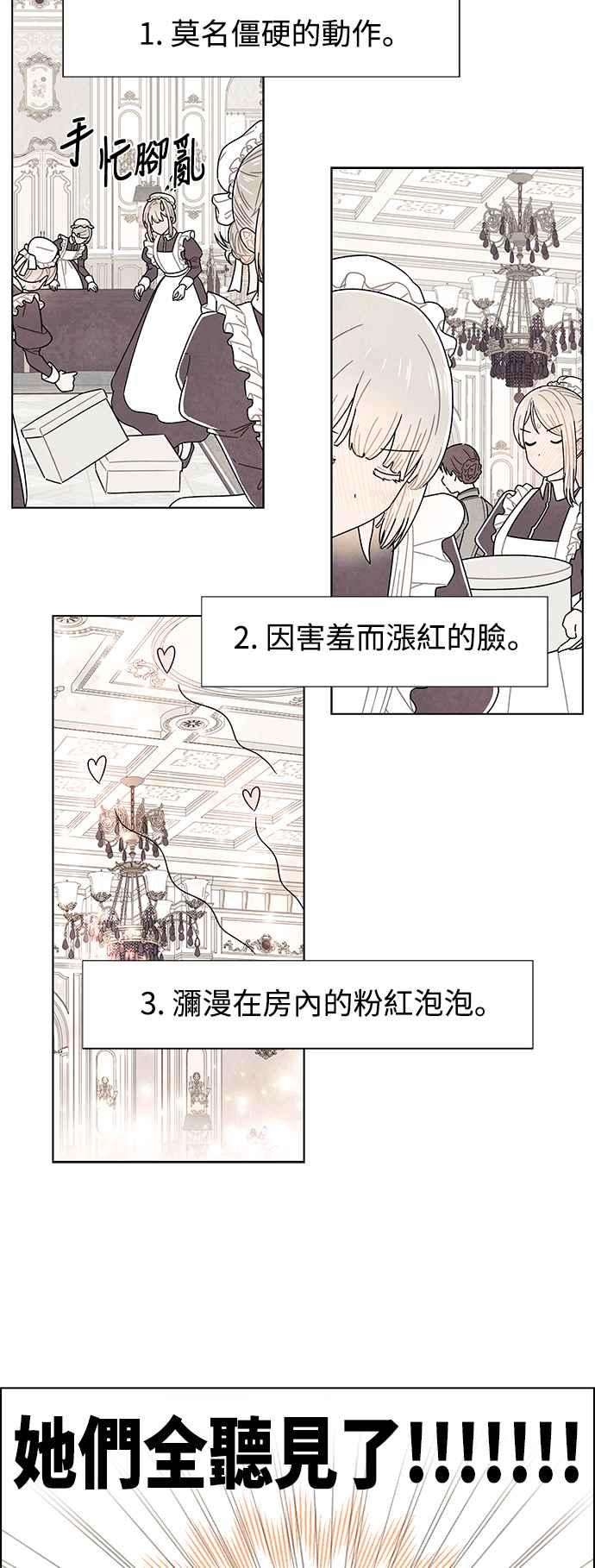 我夺走了公爵的初夜外传 第1话