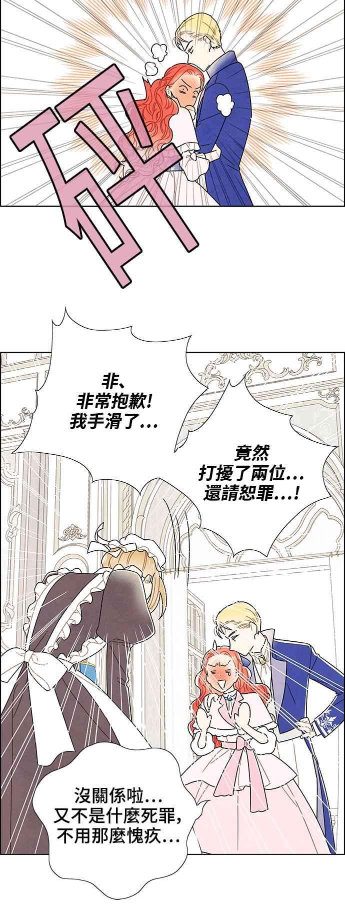 我夺走了公爵的初夜外传 第1话