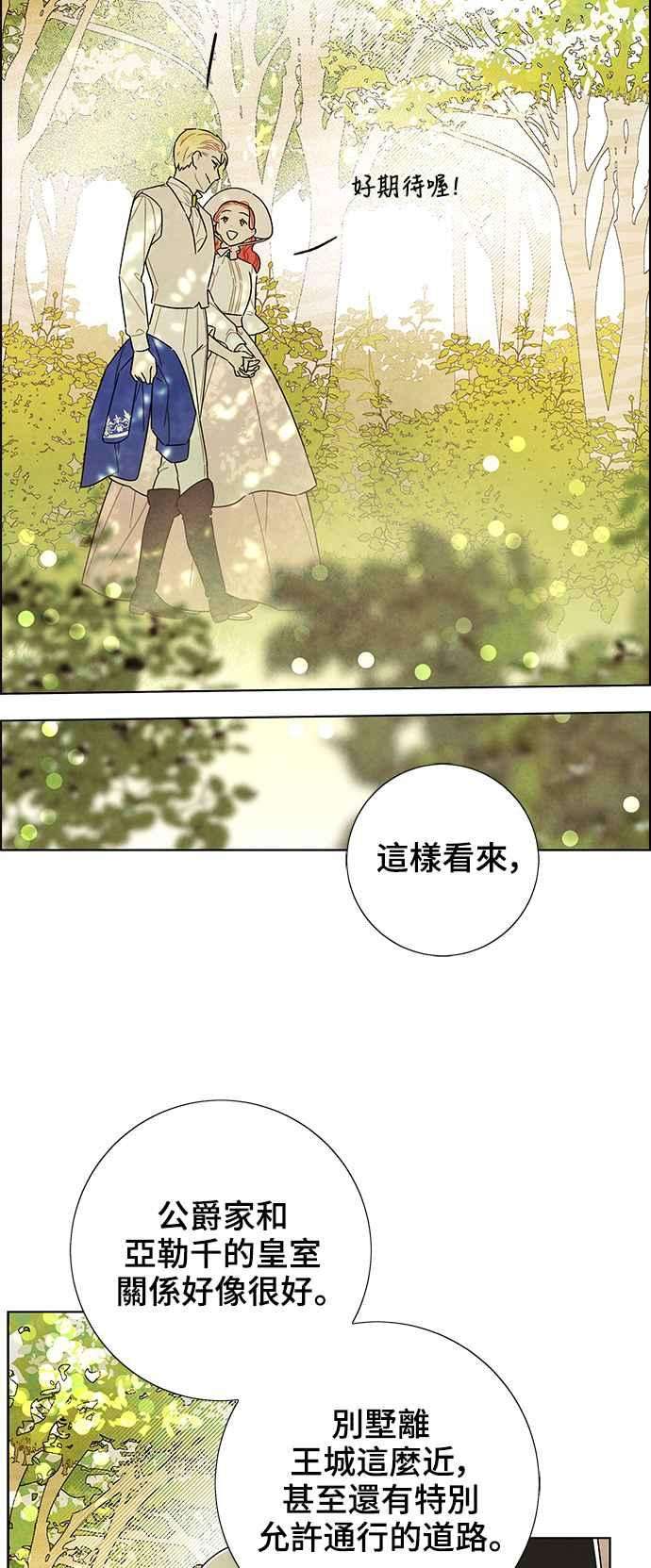 我夺走了公爵的初夜外传 第1话