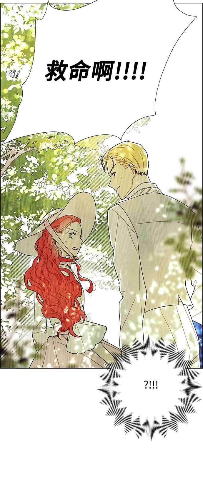 我夺走了公爵的初夜外传 第1话