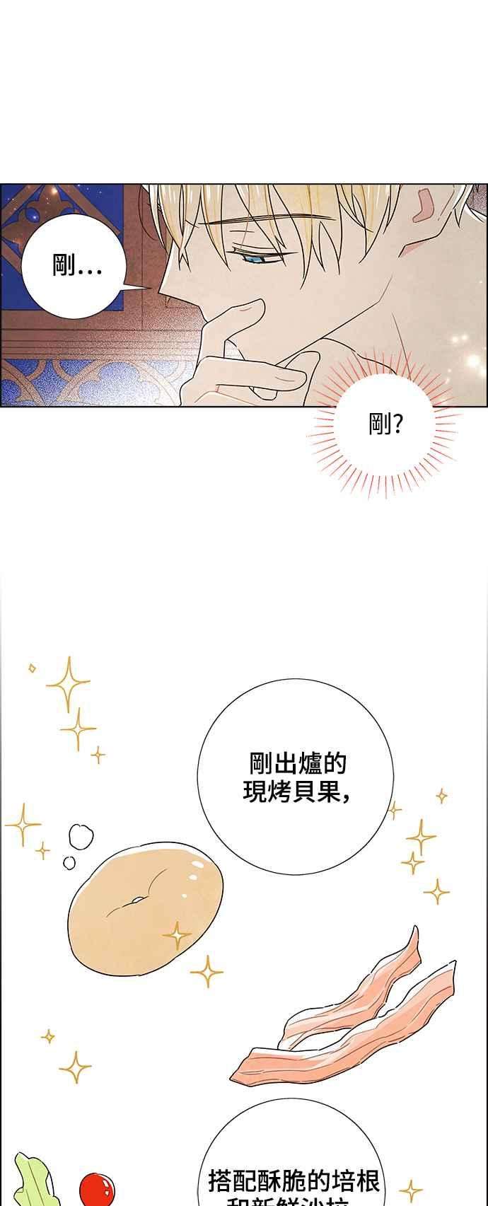 我夺走了公爵的初夜外传 第1话