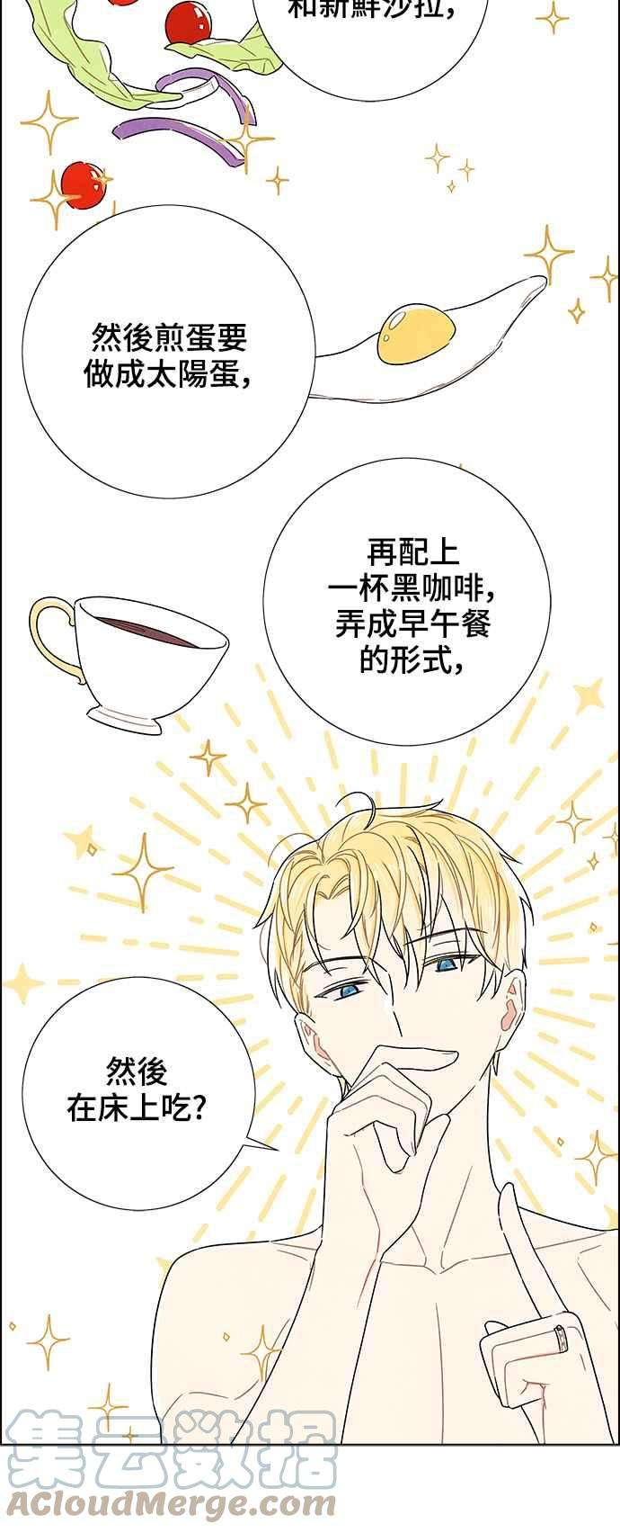 我夺走了公爵的初夜外传 第1话