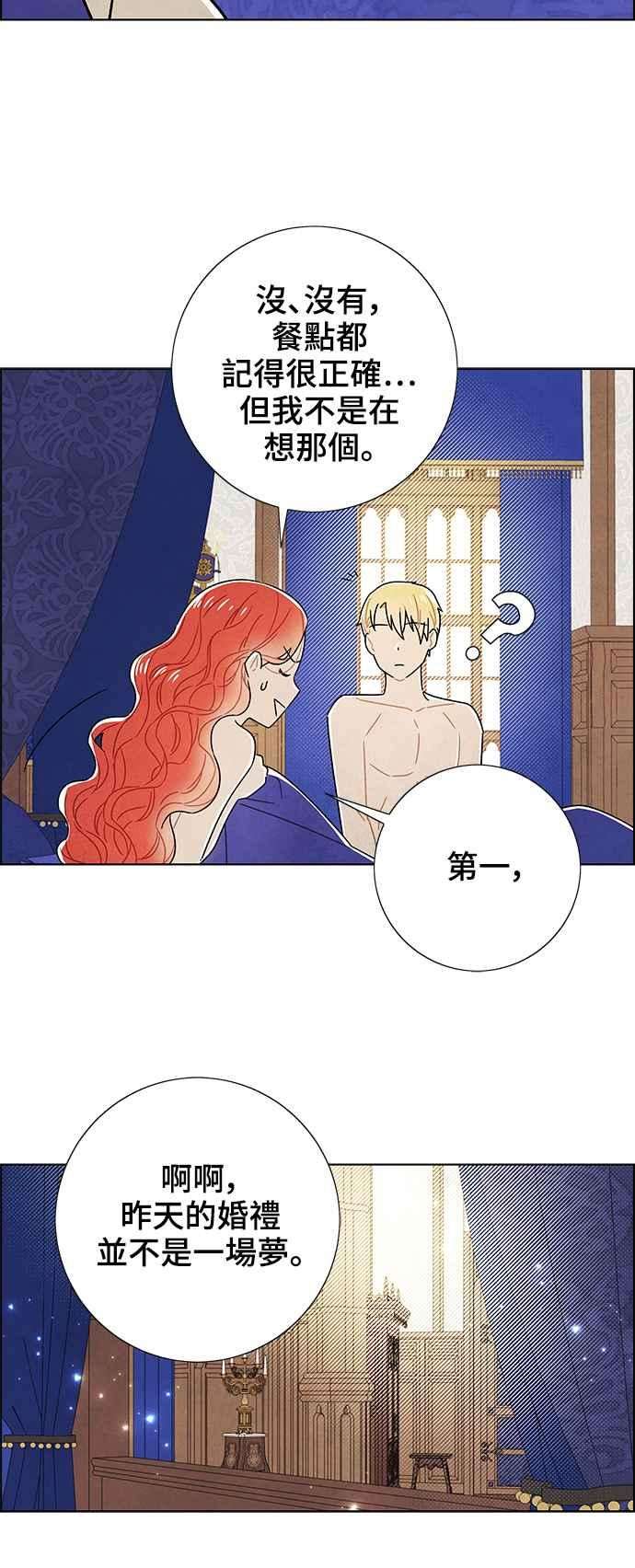 我夺走了公爵的初夜外传 第1话