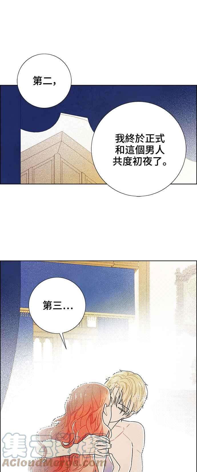 我夺走了公爵的初夜外传 第1话