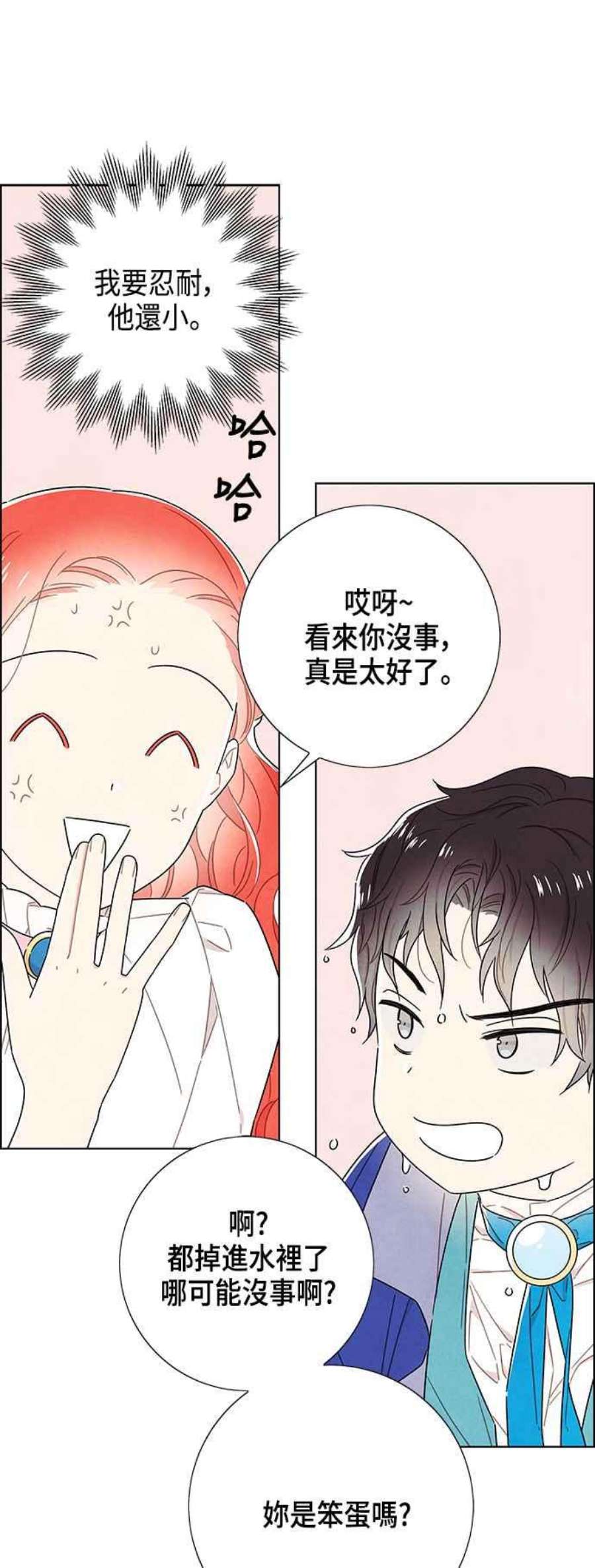 我夺走了公爵的初夜外传 第2话