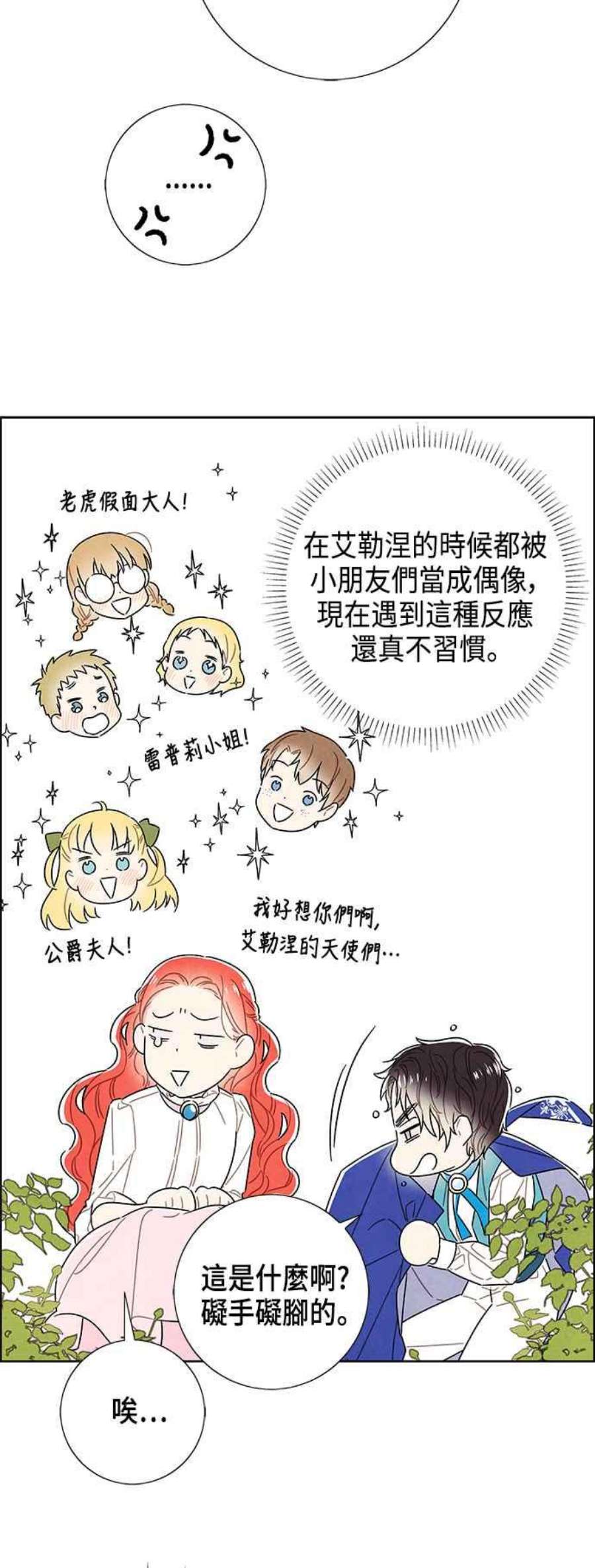 我夺走了公爵的初夜外传 第2话