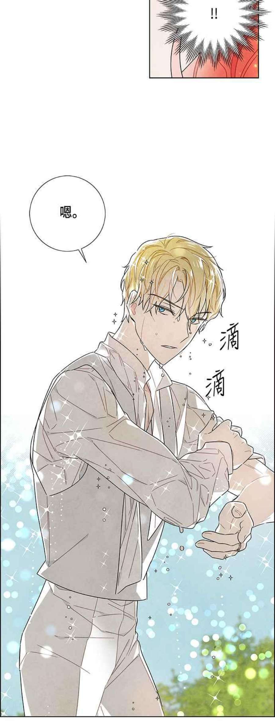 我夺走了公爵的初夜外传 第2话