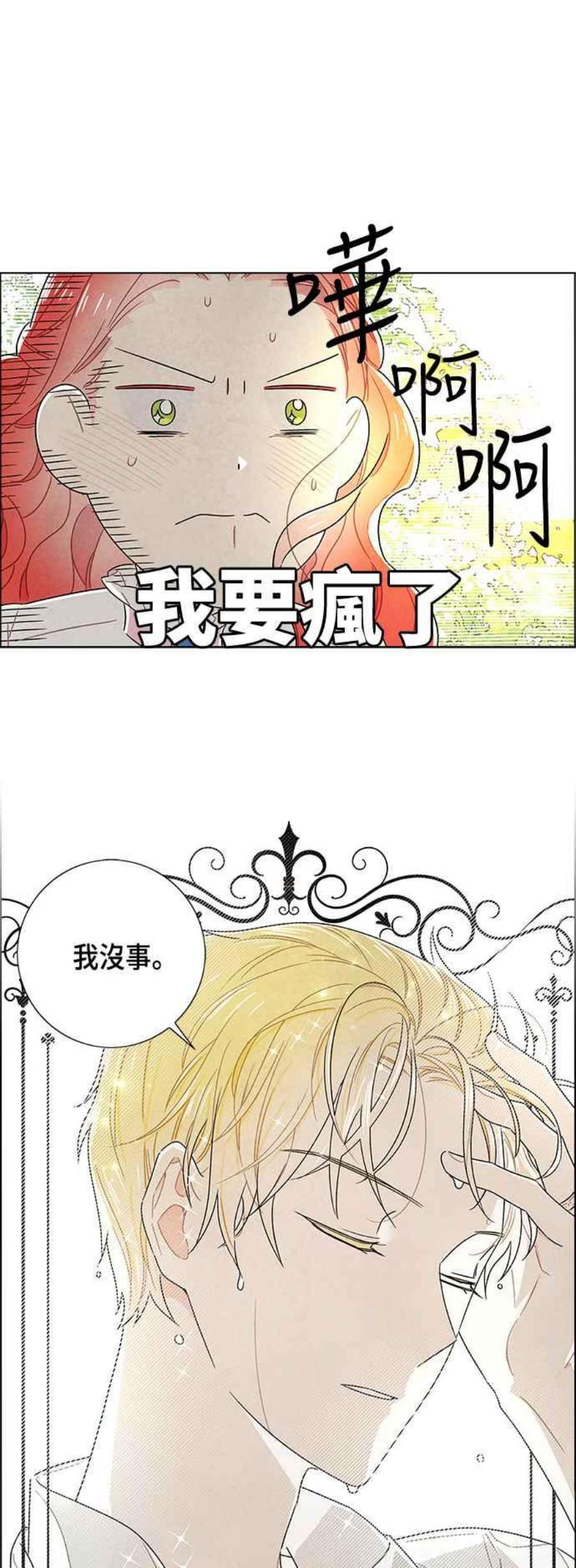 我夺走了公爵的初夜外传 第2话