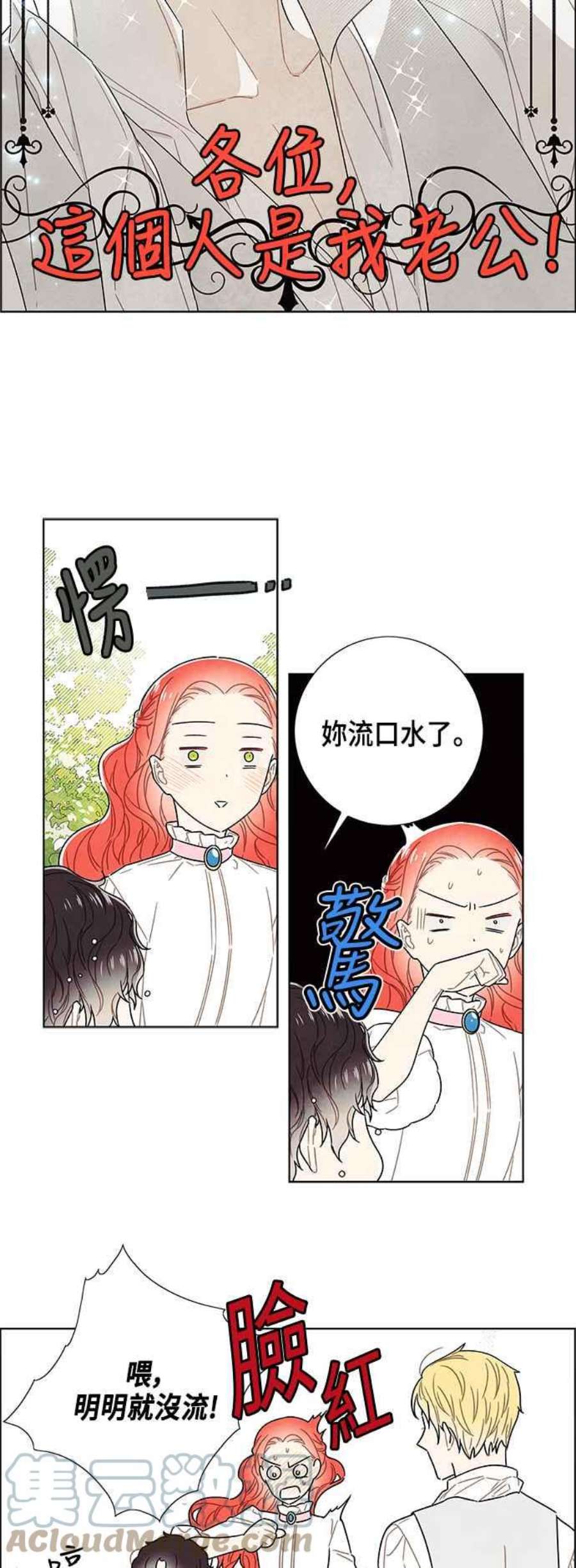 我夺走了公爵的初夜外传 第2话