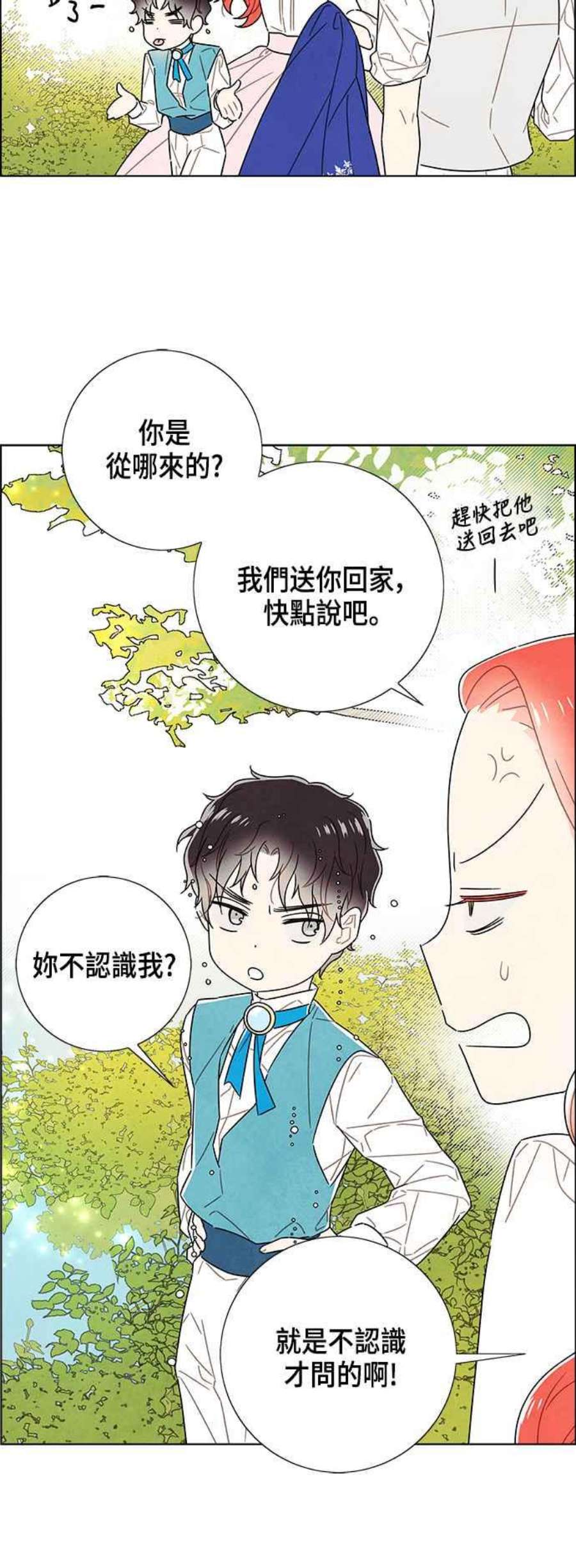 我夺走了公爵的初夜外传 第2话