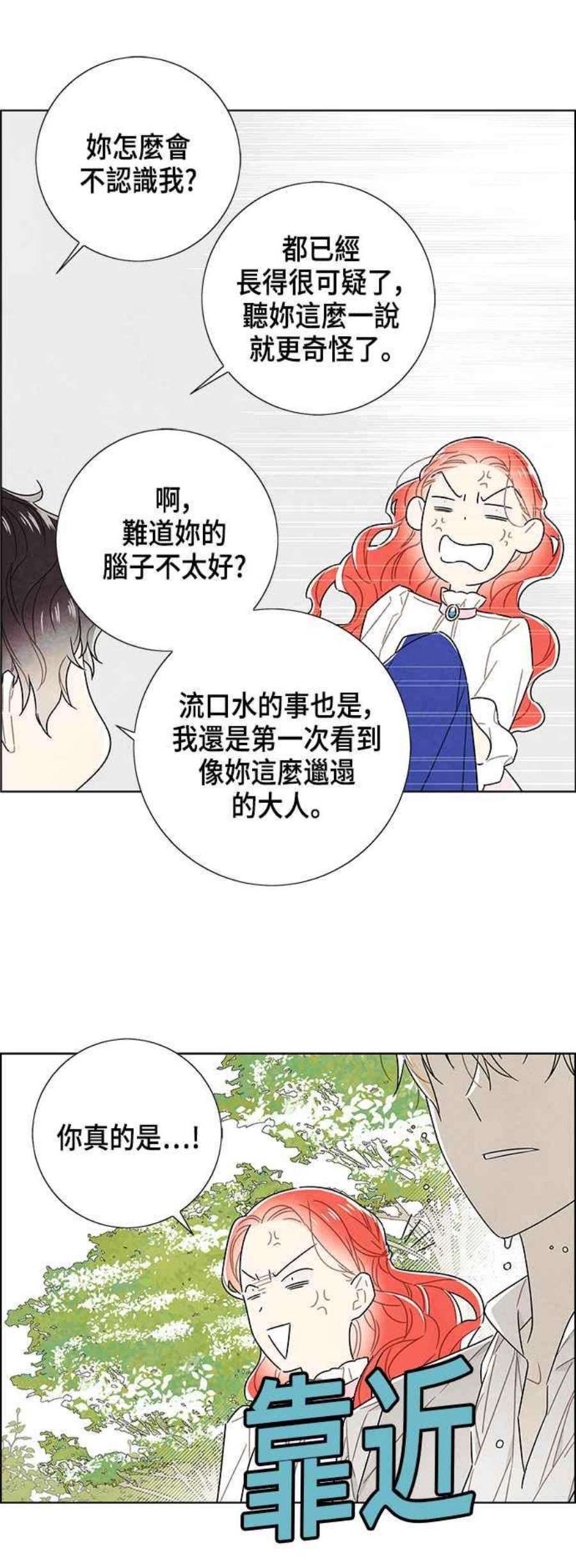 我夺走了公爵的初夜外传 第2话