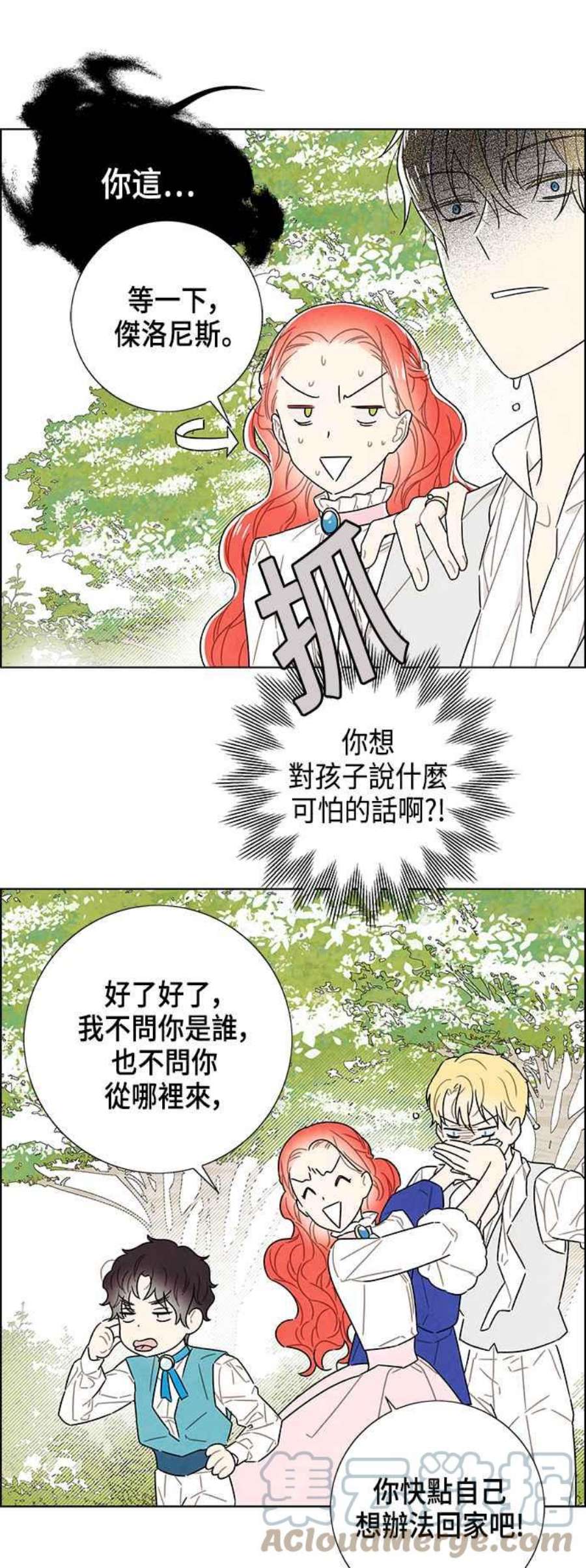 我夺走了公爵的初夜外传 第2话