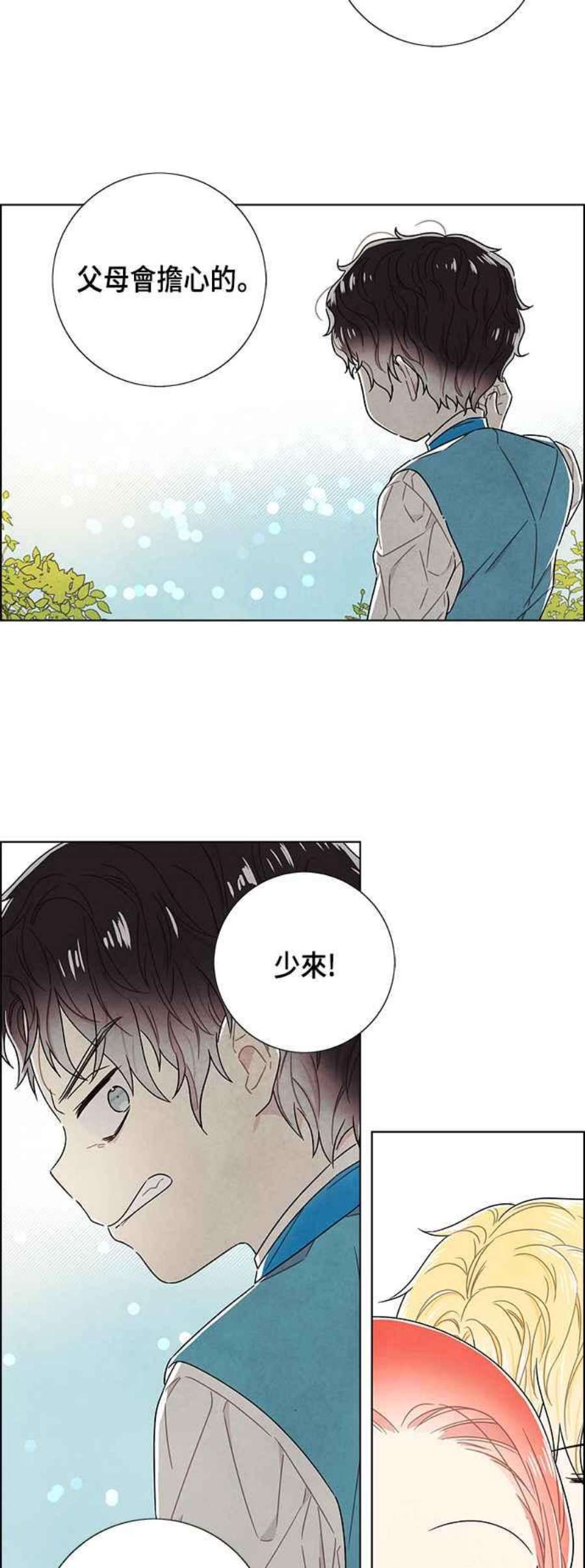 我夺走了公爵的初夜外传 第2话