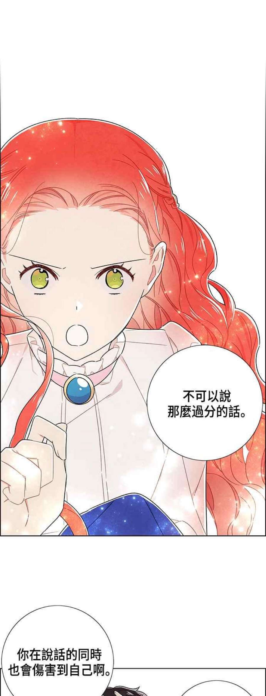 我夺走了公爵的初夜外传 第2话