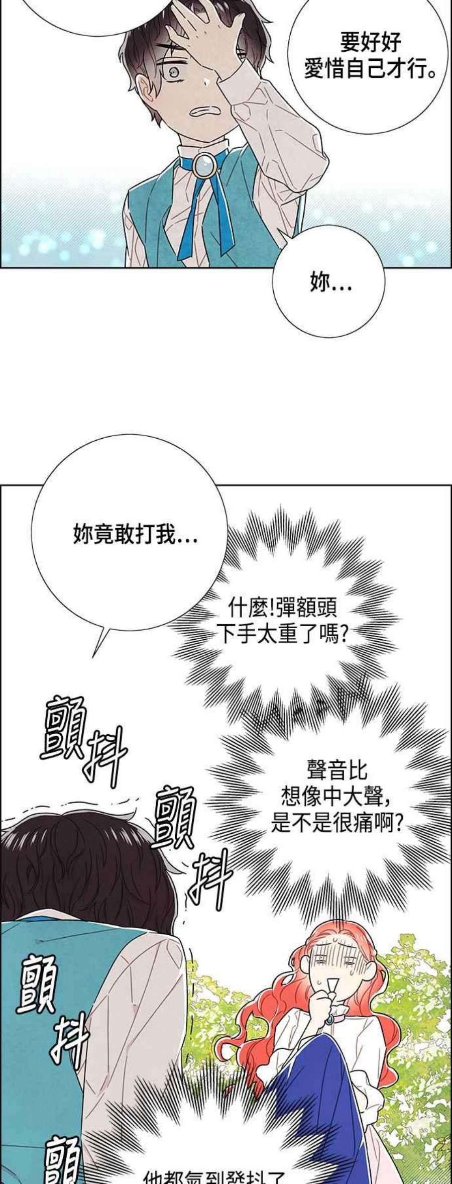 我夺走了公爵的初夜外传 第2话