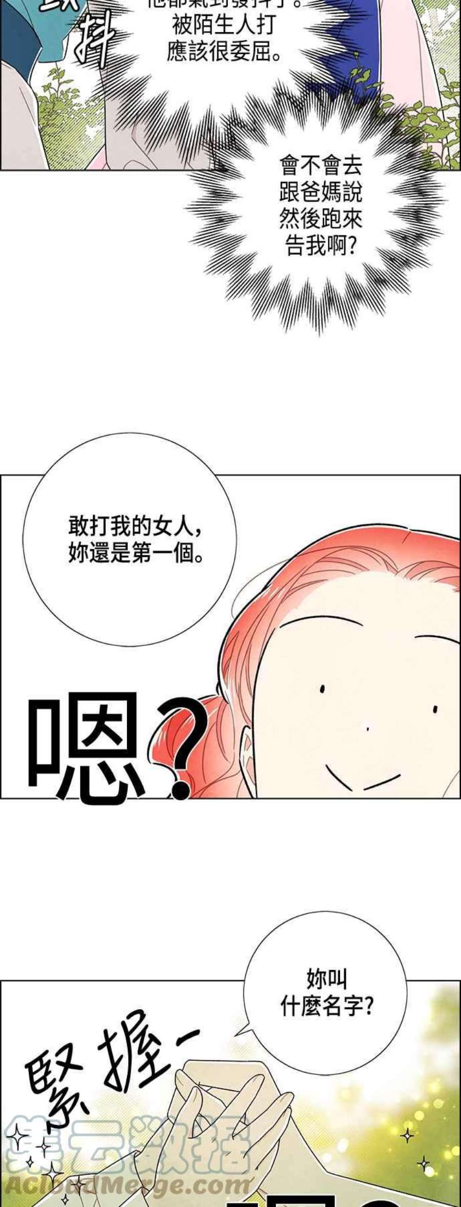 我夺走了公爵的初夜外传 第2话