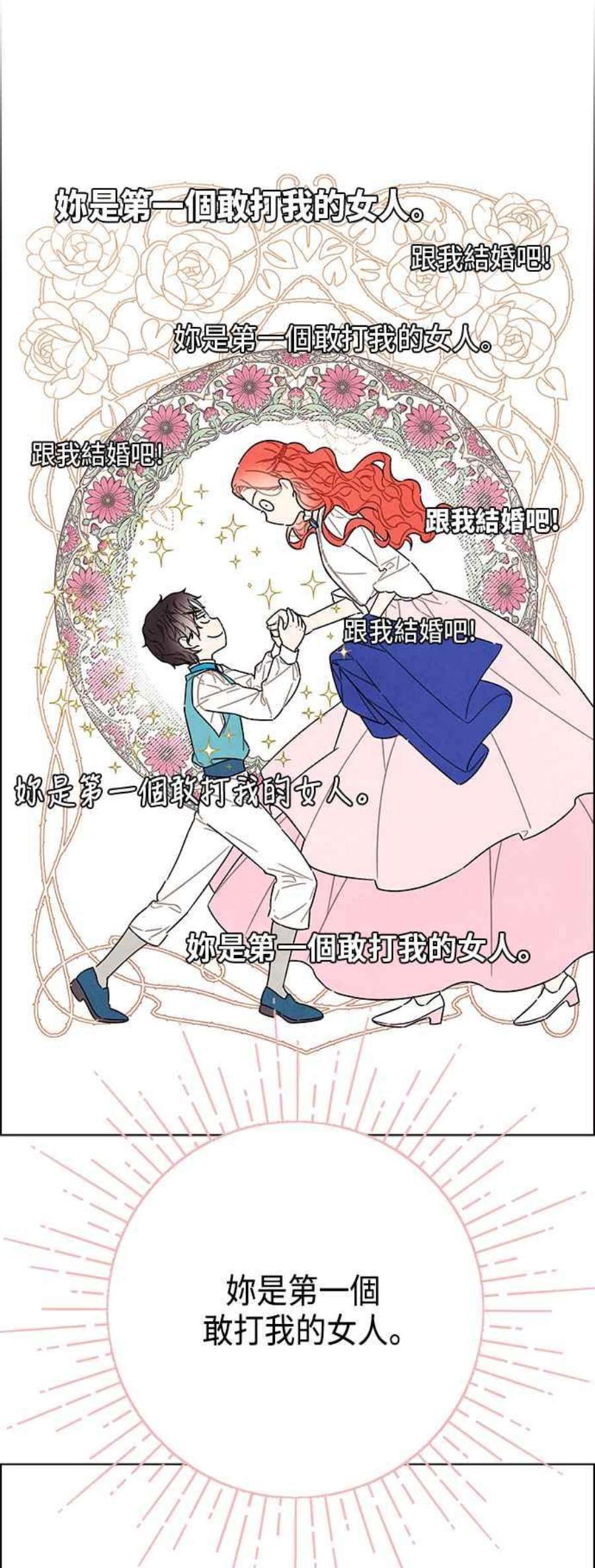 我夺走了公爵的初夜外传 第2话