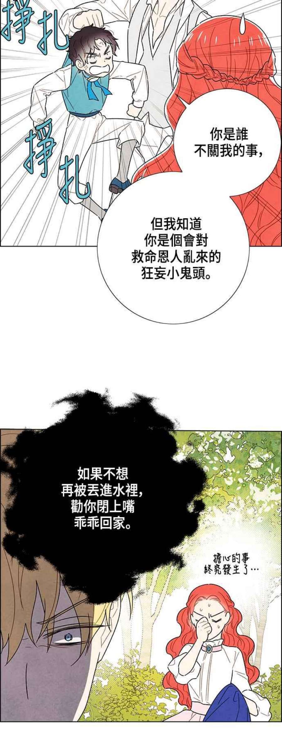 我夺走了公爵的初夜外传 第2话