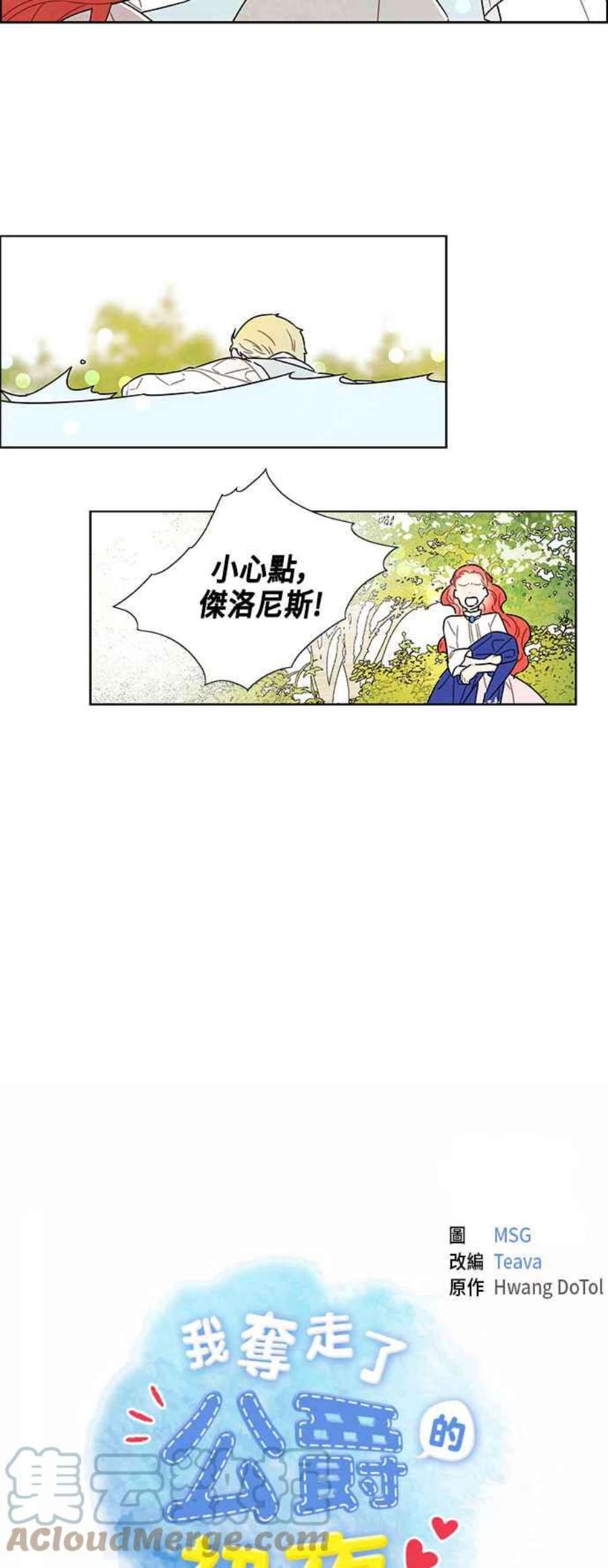 我夺走了公爵的初夜外传 第2话