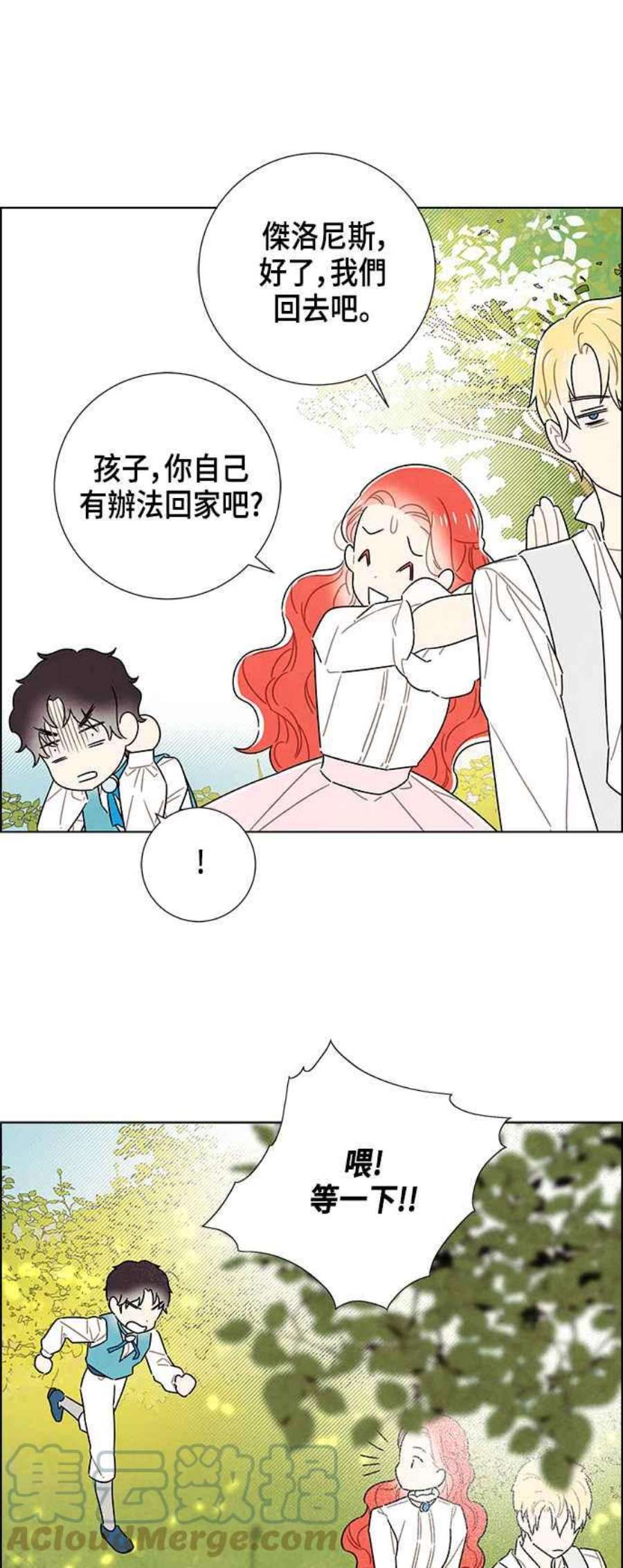 我夺走了公爵的初夜外传 第2话