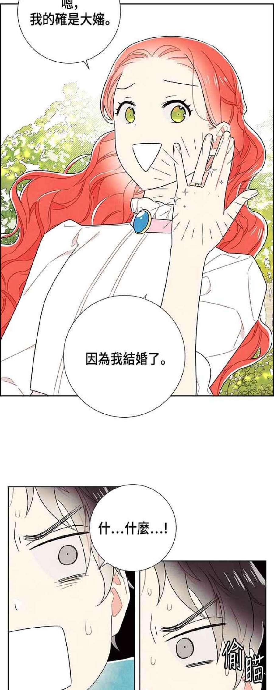 我夺走了公爵的初夜外传 第2话