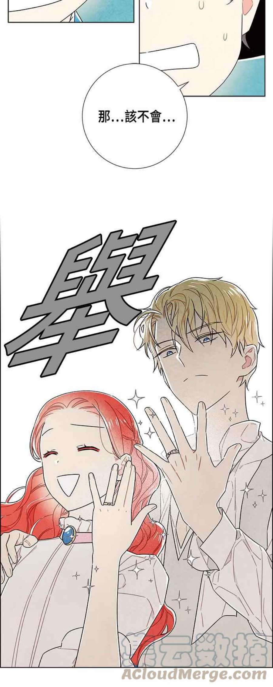 我夺走了公爵的初夜外传 第2话