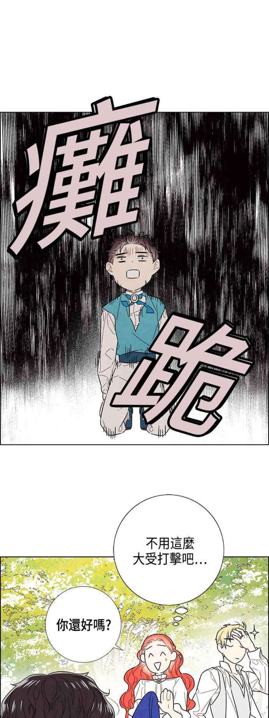 我夺走了公爵的初夜外传 第2话