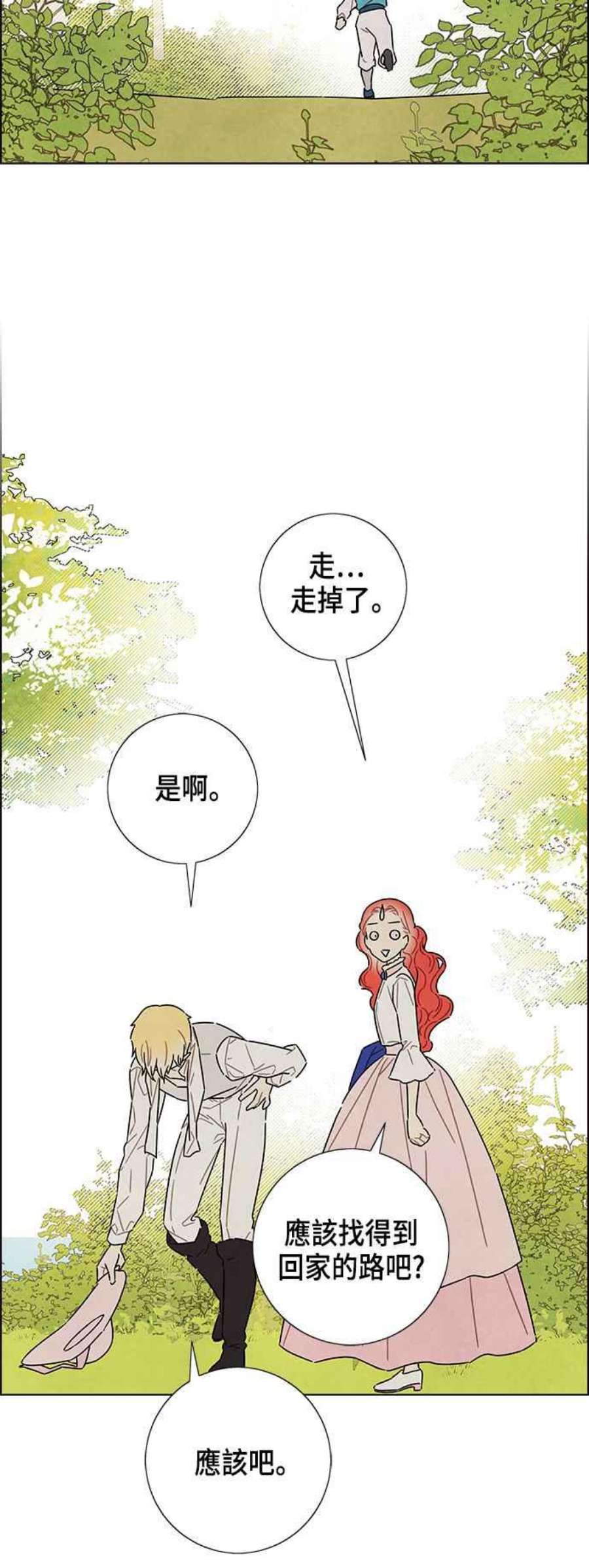 我夺走了公爵的初夜外传 第2话