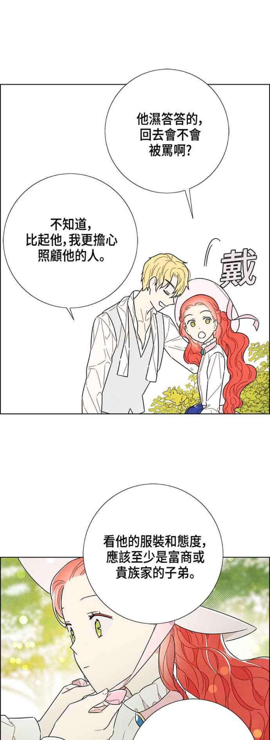 我夺走了公爵的初夜外传 第2话