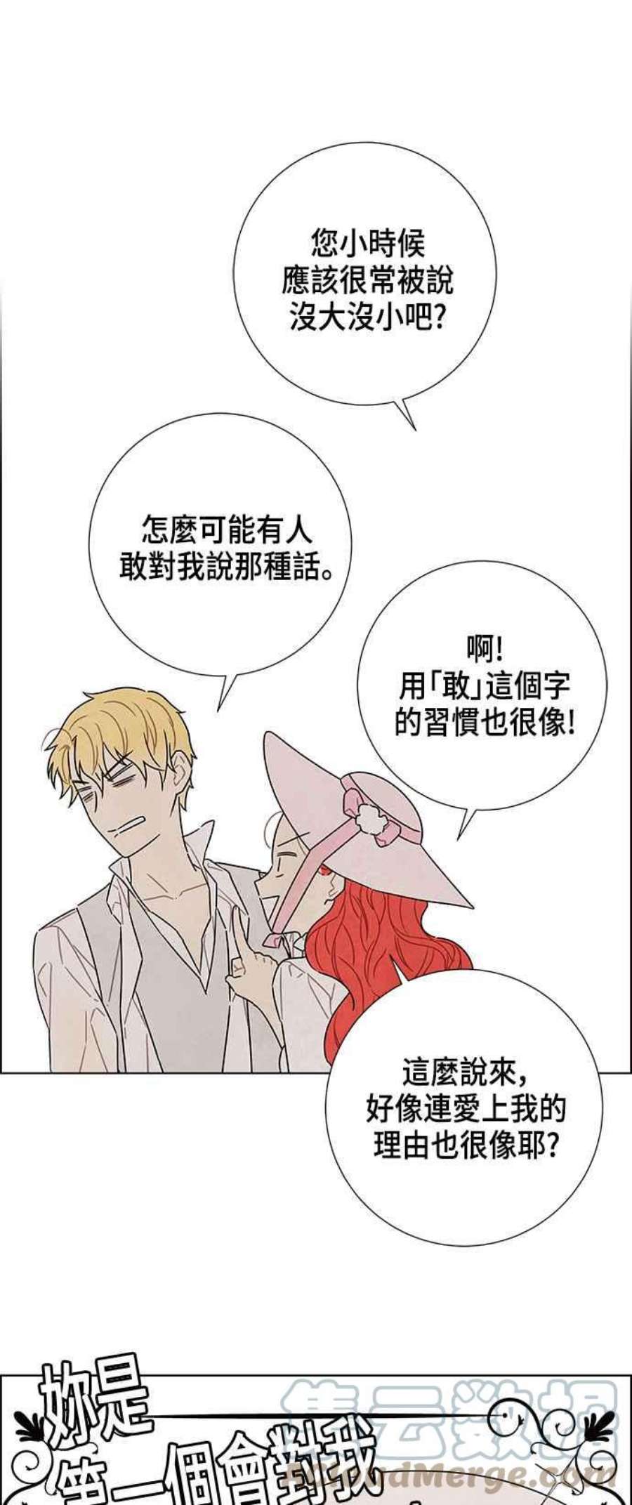 我夺走了公爵的初夜外传 第2话