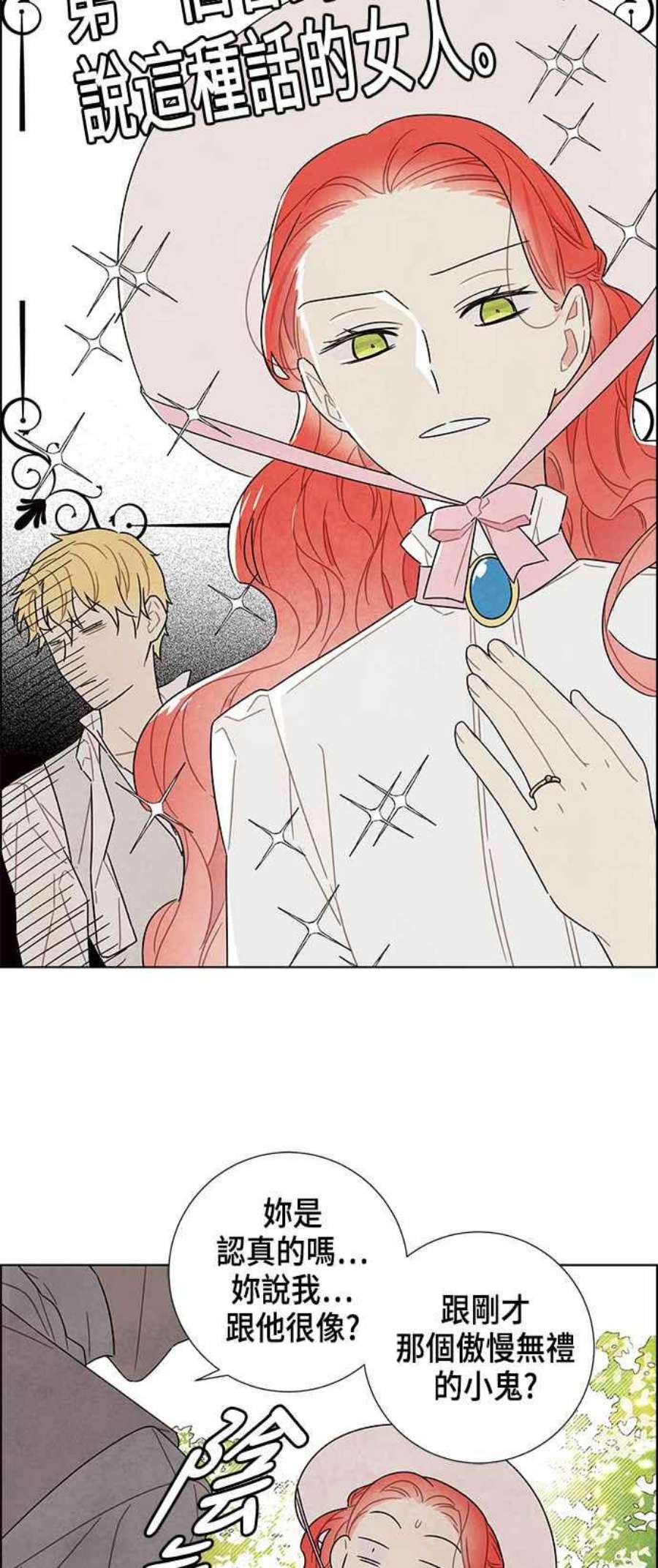 我夺走了公爵的初夜外传 第2话