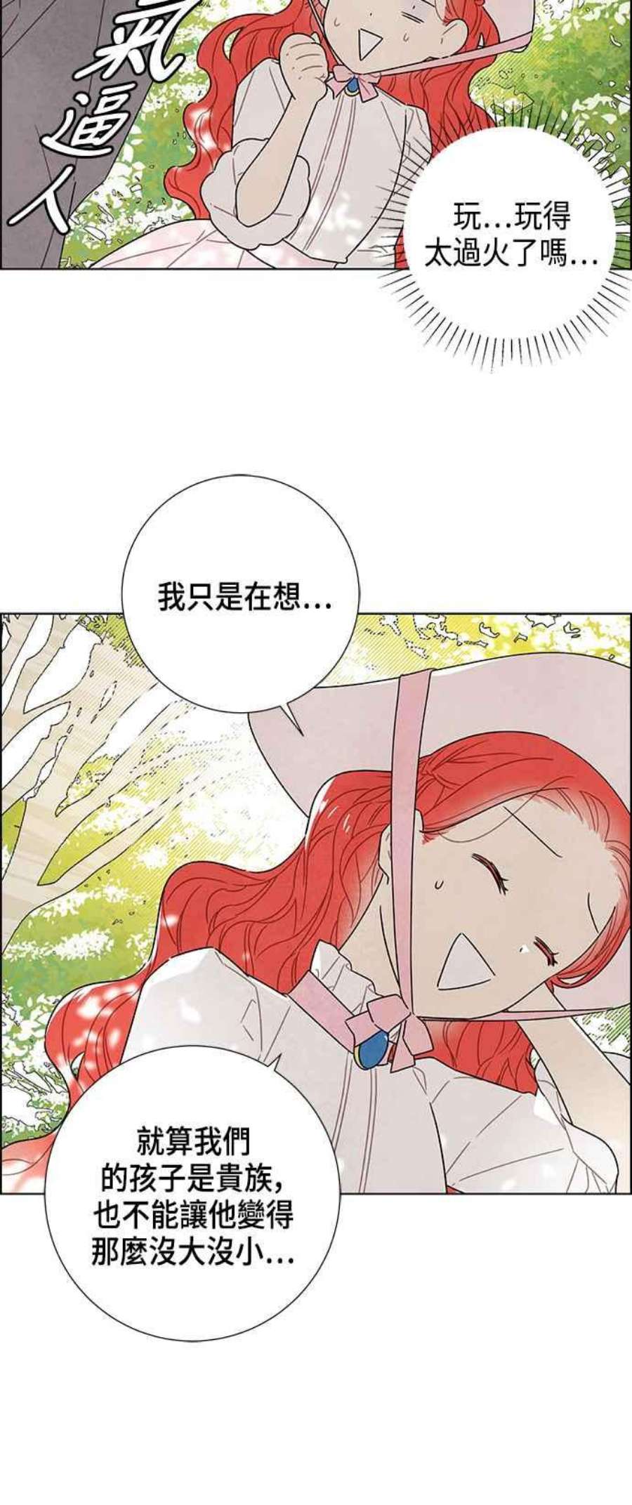 我夺走了公爵的初夜外传 第2话