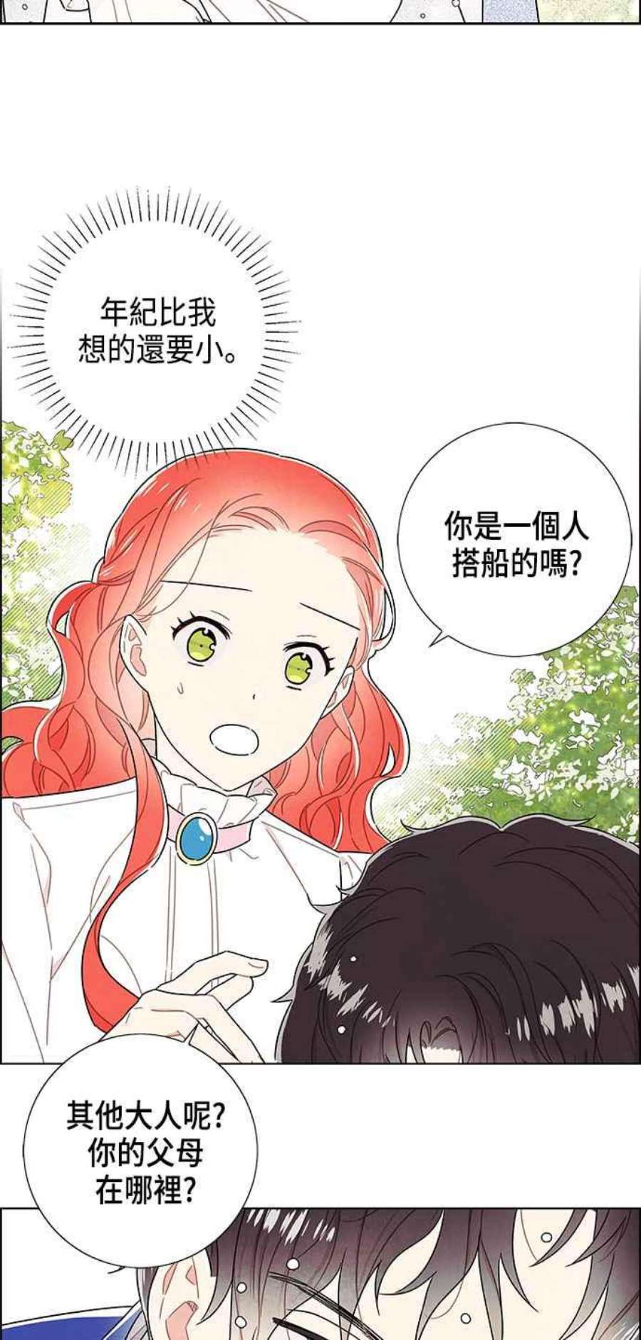 我夺走了公爵的初夜外传 第2话