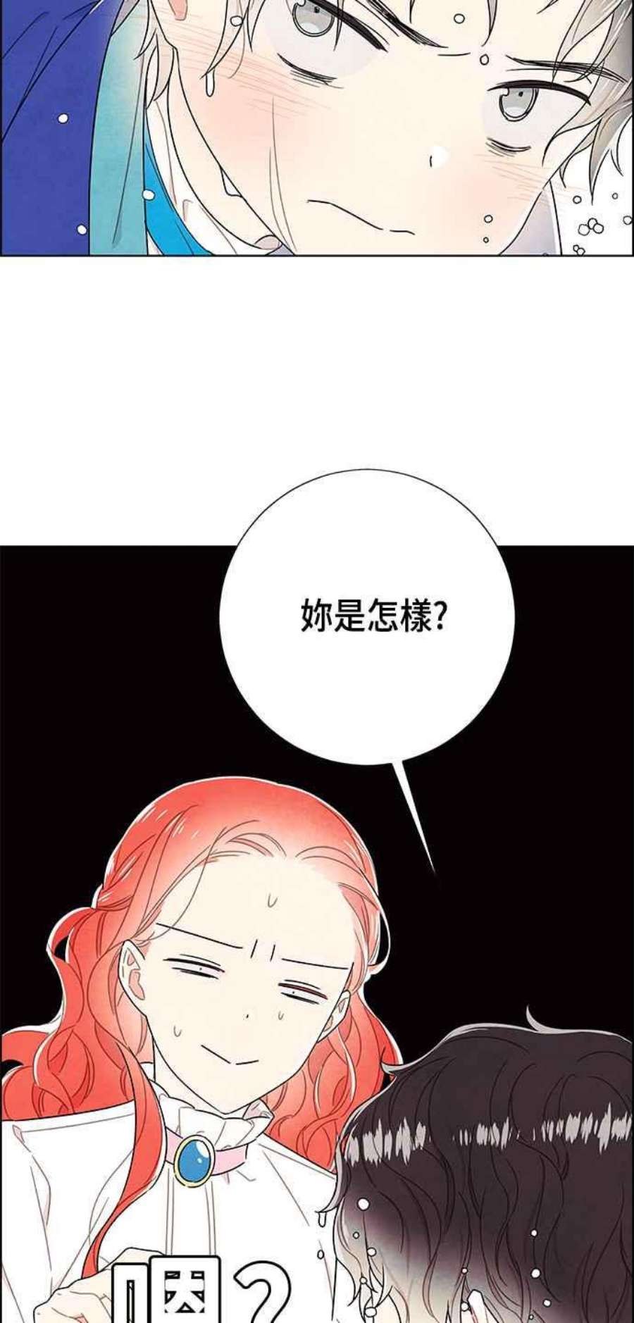 我夺走了公爵的初夜外传 第2话