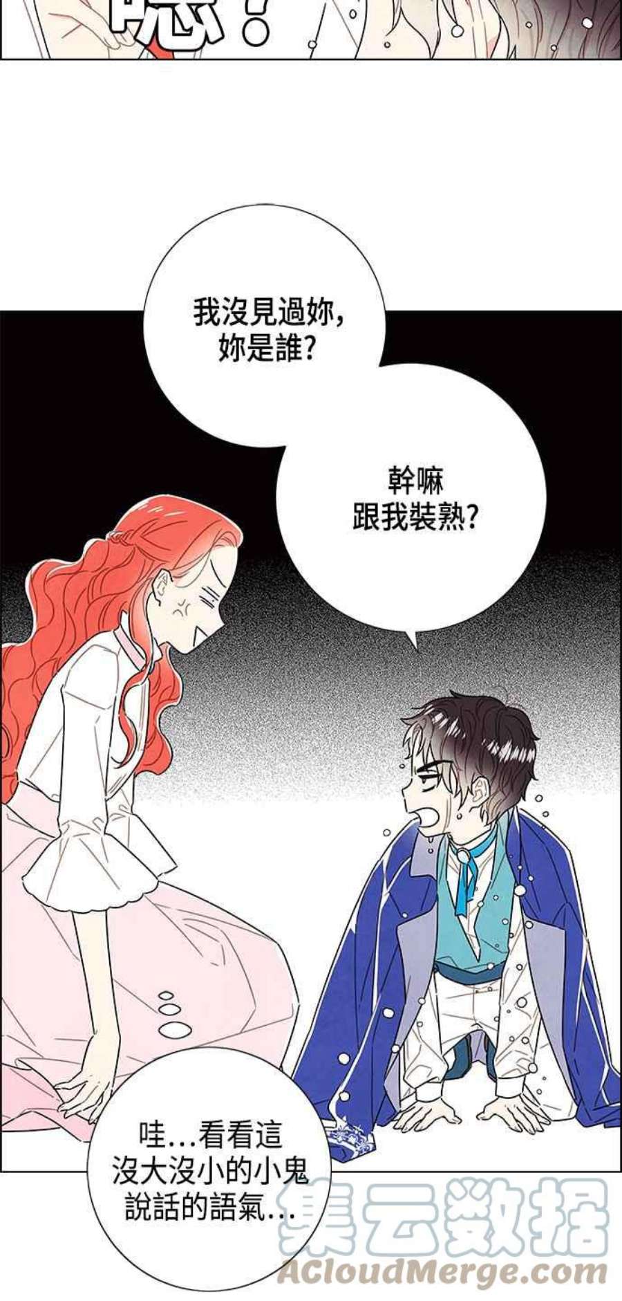 我夺走了公爵的初夜外传 第2话