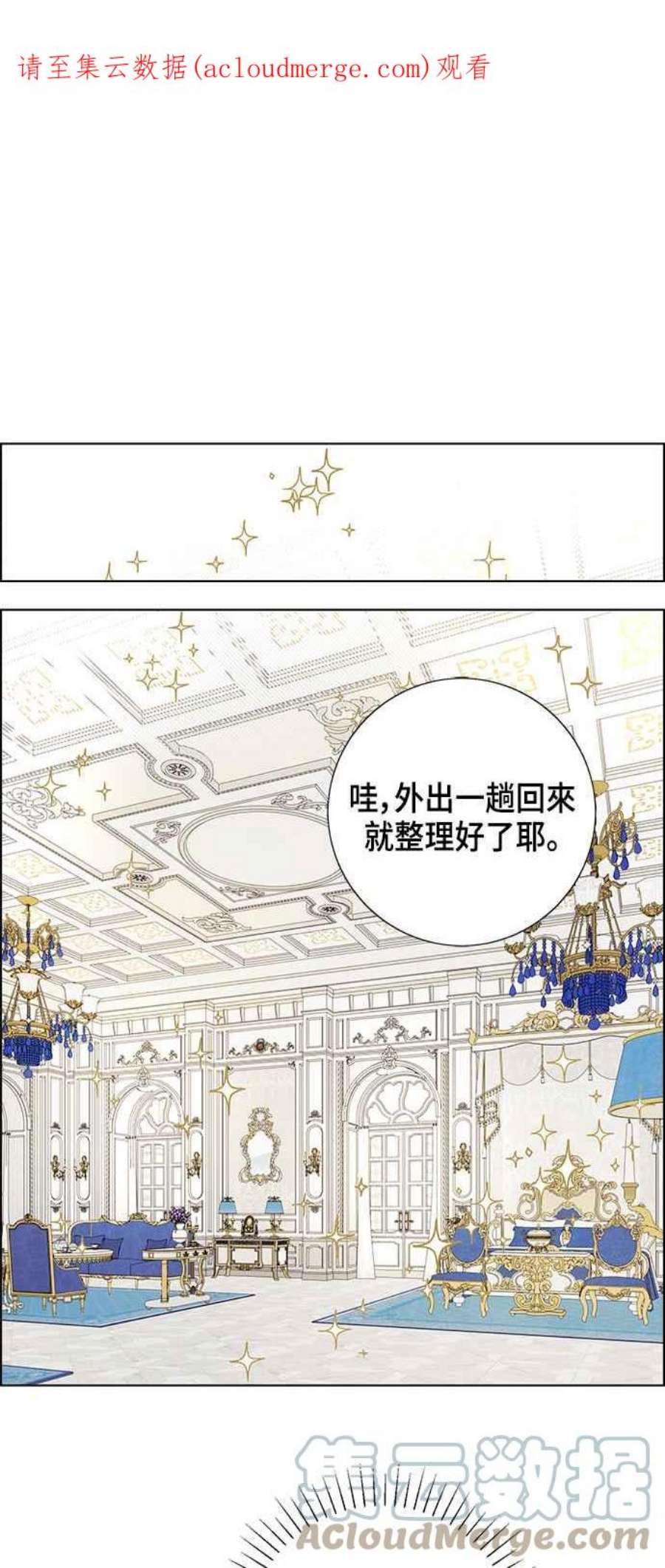 我夺走了公爵的初夜外传 第3话