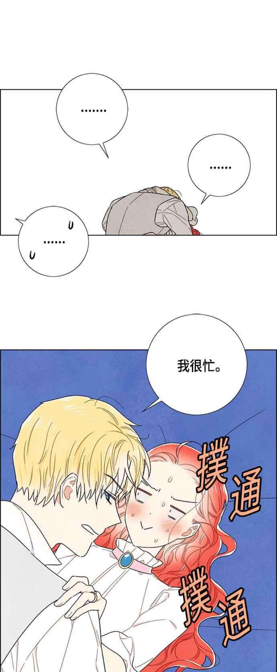 我夺走了公爵的初夜外传 第3话