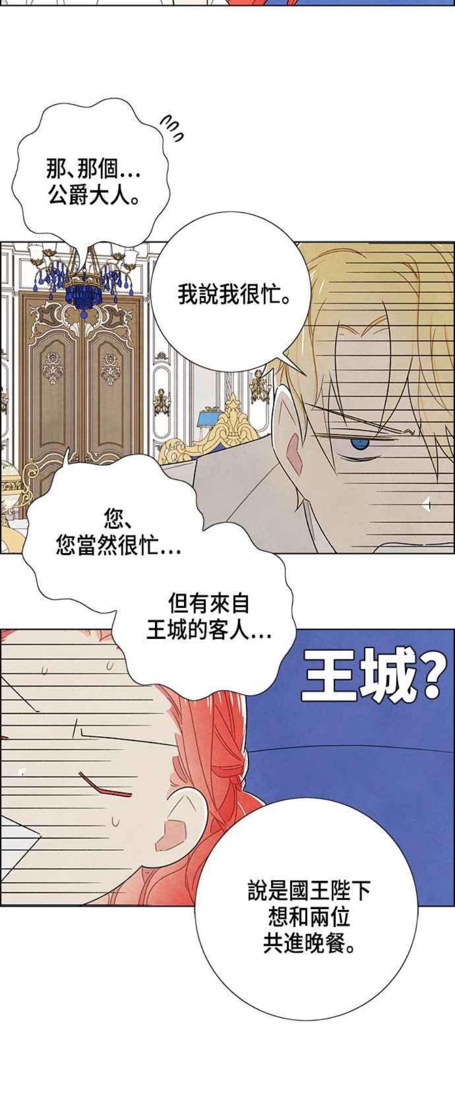 我夺走了公爵的初夜外传 第3话