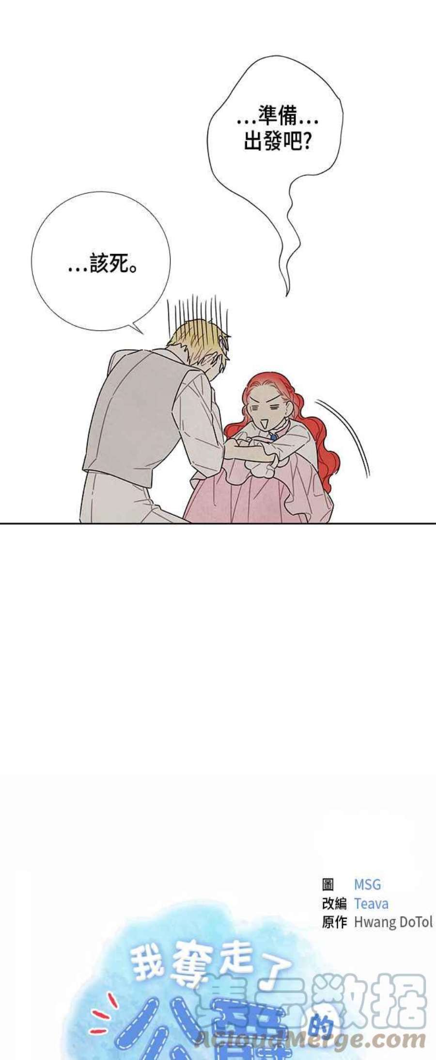 我夺走了公爵的初夜外传 第3话