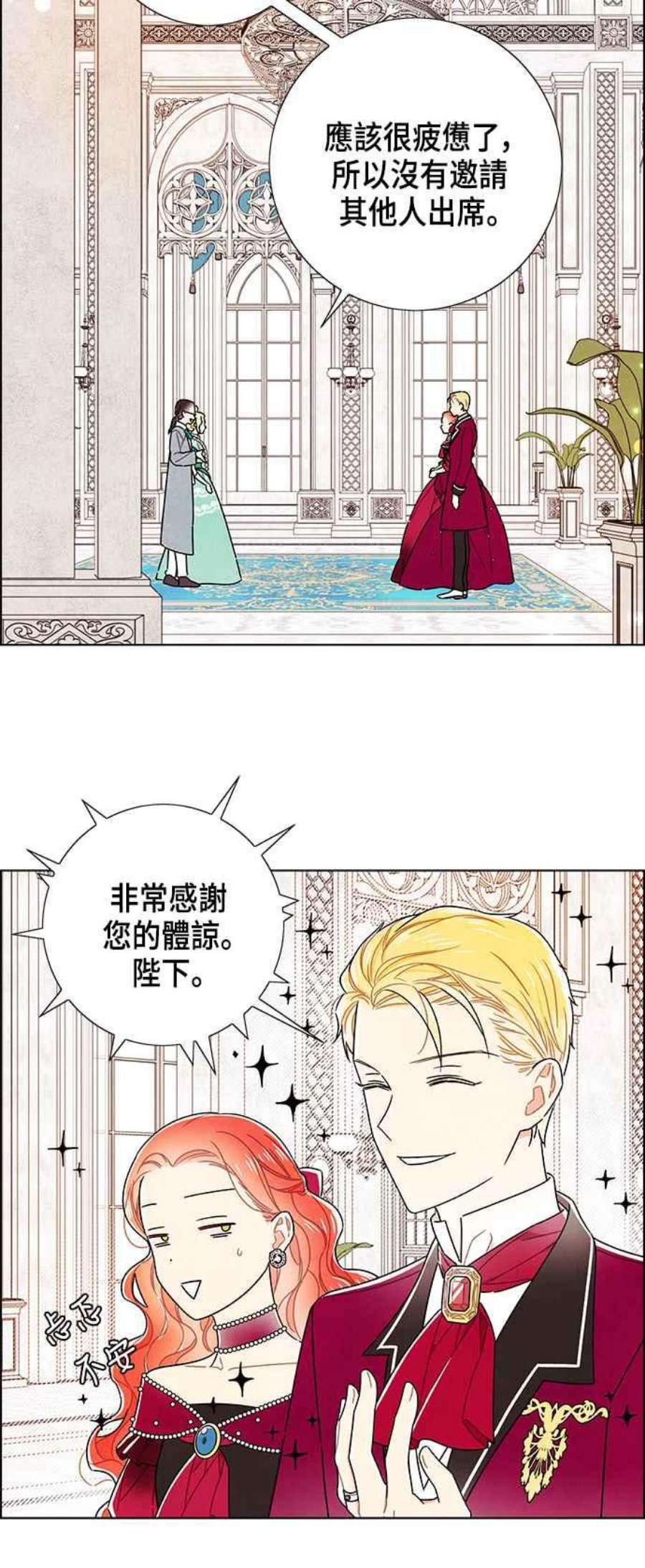 我夺走了公爵的初夜外传 第3话