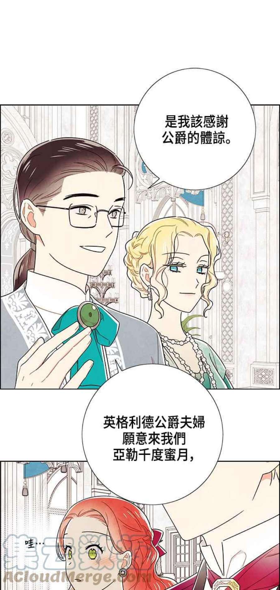 我夺走了公爵的初夜外传 第3话