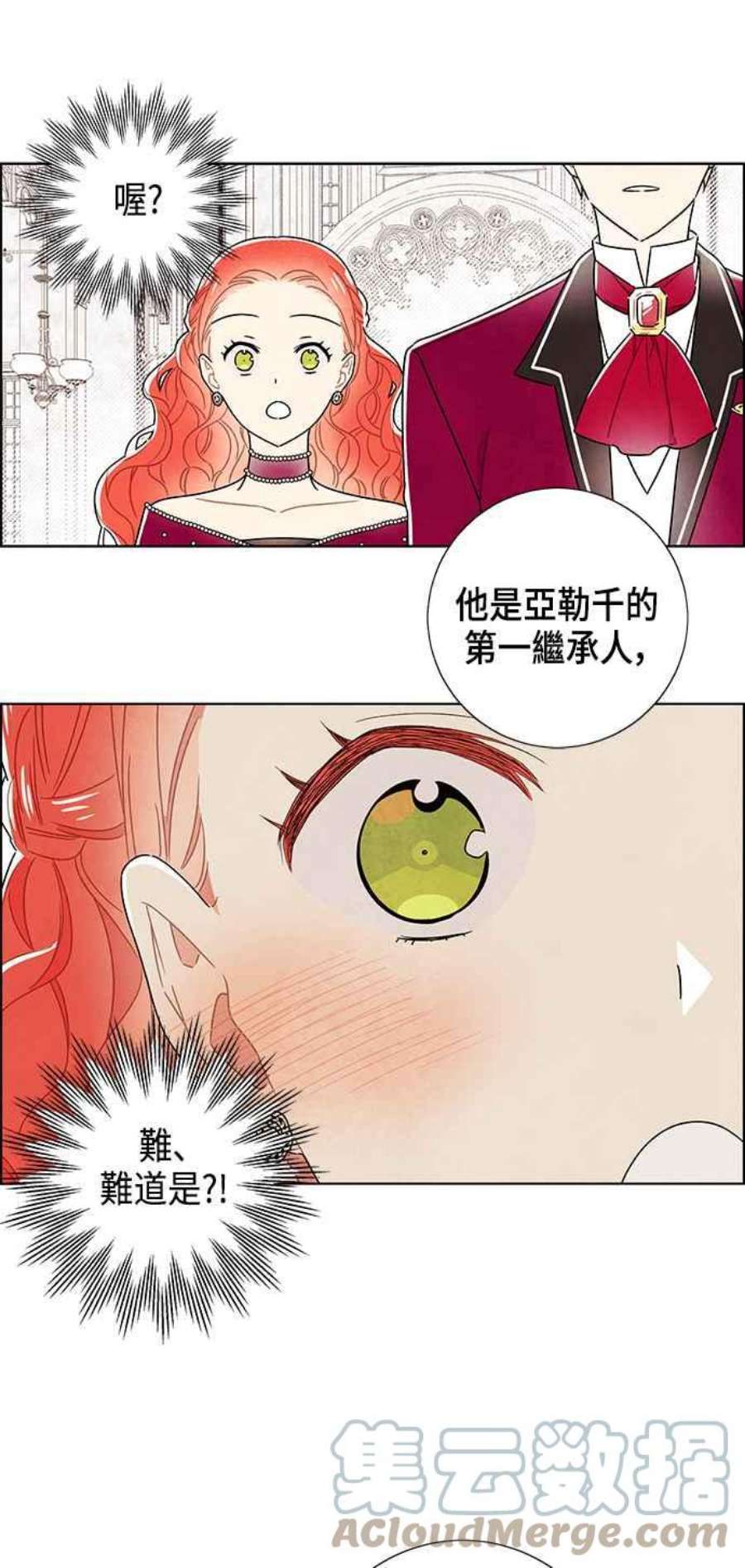 我夺走了公爵的初夜外传 第3话